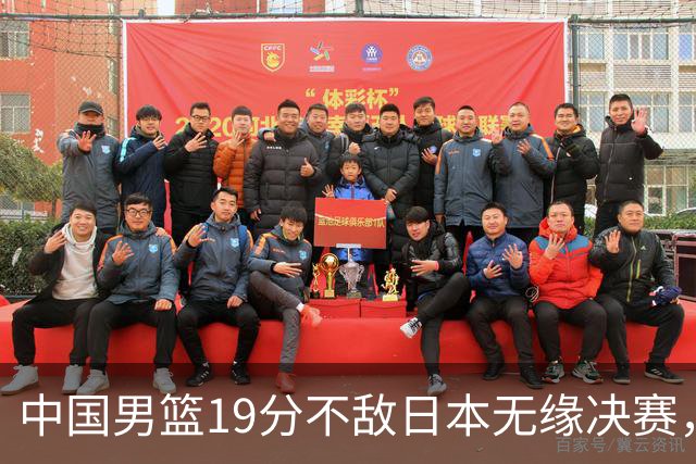 中国男篮19分不敌日本无缘决赛，球员评分：1人满分，4人不及格